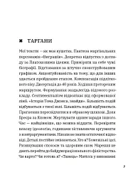 Таргани - Ксенія Мейта - мініатюра 6