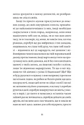 Anarchy in the UKR. Луганський щоденник. Бігти не зупиняючись - Сергій Жадан - мініатюра 9