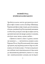 Гідність — це правдивість - Ігор Козловський - мініатюра 4