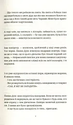 Душевна музика - Террі Пратчетт - мініатюра 5