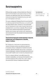 Як знімати неймовірні фотографії - Генрі Керол - мініатюра 6
