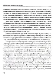 Корпоративна безпека. Стратегія успіху - мініатюра 14
