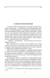 Невидима людина - Герберт Веллс - мініатюра 3