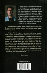 Доки світло не згасне назавжди - Макс Кідрук - мініатюра 2