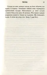 Посуха - мініатюра 13