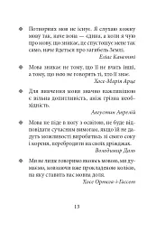 Лінгвістичні афоризми та образні вислови - мініатюра 13