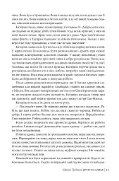 Дружина шевця - Адріана Тріджіані - мініатюра 5