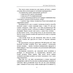 Розлучитися не можна залишитися. Книга для тих, хто втомився від драм і хоче щасливих стосунків - Артем Бориско - мініатюра 8