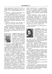 Баянно-акордеонне мистецтво України на зламі ХХ-ХХІ століть: Довідник. - мініатюра 5