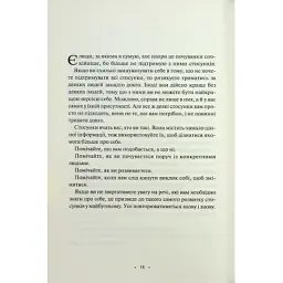 Книга Поміркуйте про це. Рефлексії для віднайдення спокою - Недра Ґловер Тавваб КСД (9786171514034) - мініатюра 11