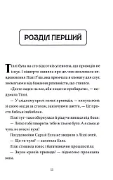 Загадка опівнічного павича - мініатюра 4