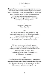 Зберігачі - Джон Маррс - мініатюра 5