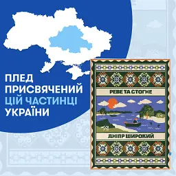 Плед «Центр України» 130х170 см - мініатюра 5
