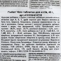 Ласощі для котів GimCat Kase-Rollis сир 40 г - мініатюра 3