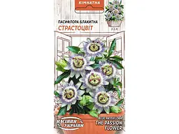 Пасифлора НАСІННЯ УКРАЇНИ Блакитна СТРАСТОЦВІТ (10 пачок) 0,2г