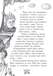 Лицар-дракон. Вогонь! Книга 1  - Кайл М'юборн (Ч870001У) - мініатюра 6