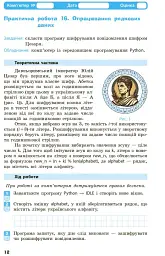 Інформатика. 7 клас. Робочий зошит - мініатюра 5