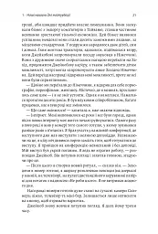 Дофамінове покоління. Де межа між болем і задоволенням - мініатюра 13