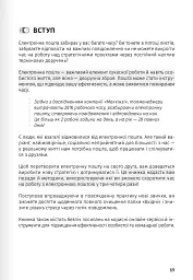 Тайм-менеджмент. Збірник самарі (+аудіокнижка) - мініатюра 13