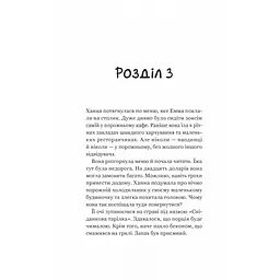 Новий відвідувач кафе на краю світу - Джон П. Стрелекі Vivat (9786171706514) - мініатюра 12