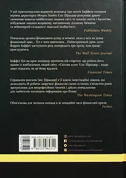 Снігова куля: Воррен Баффет і справа життя — Еліс Шредер | Фабула, книга українською, нова, тверда - мініатюра 2