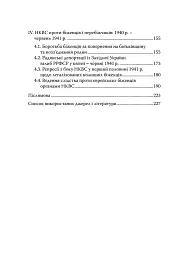 Єврейські біженці в Україні, 1939–1941 рр. - Ольга Радченко - мініатюра 5
