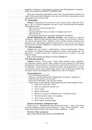 Мистецтво. 3 клас. Конспекти уроків - мініатюра 5