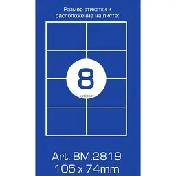 Етикетка самоклеюча Buromax BM.2819 - мініатюра 2