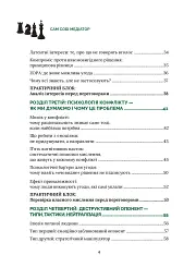 Сам собі медіатор - Олег Горецький - мініатюра 5