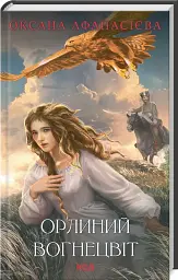 Орлиний вогнецвіт - мініатюра 2