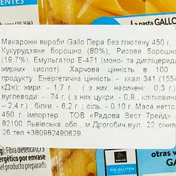 Макаронні вироби Gallo Plumas Sin Gluten без глютену 450 г - мініатюра 2