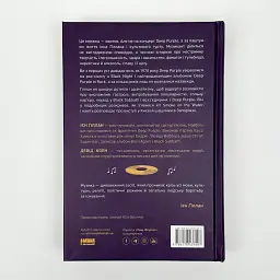 Автобіографія вокаліста Deep Purple — Ієн Ґіллан | Наш Формат, книга українською, нова, тверда - мініатюра 4