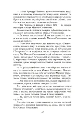 Розстріляне відродження. Антоненко-Давидович, Багряний, Бойчук, Брасюк - Іван Багряний - мініатюра 13