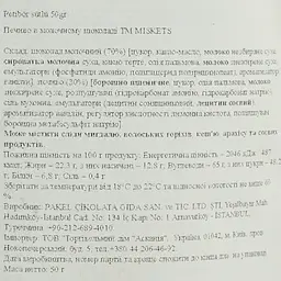 Печиво Miskets в молочному шоколаді 50 г - мініатюра 4