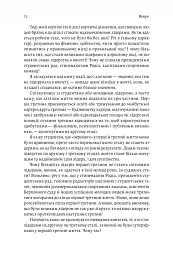 Бути лідером. Мудрість від тих, хто змінив правила гри - мініатюра 10