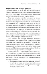 Життя з аутизмом. Турбота про себе. Понад 100 способів відновити сили, зняти стрес і залишатися собою - Меґан Анна Нефф - мініатюра 19