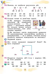 Математика 3 клас. Підручник. Частина 1 - Григорій Лишенко - мініатюра 4