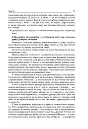 Усі уроки української мови 10 клас 1 семестр. Профіль — українська філологія - мініатюра 4