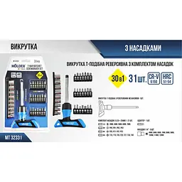 Викрутка Т-подібна реверсивна з комплектом насадок Molder 31 шт двокомпонентна ручка MT32331 - мініатюра 2
