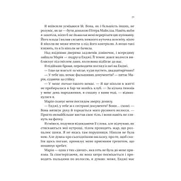 На гачку (Неказкова історія #1) - Емілі Макінтайр Vivat (9786171708983) - мініатюра 9