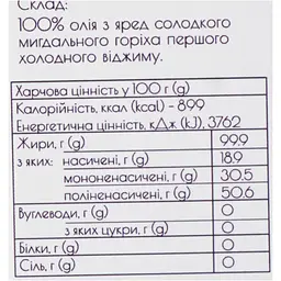 Мигдалева олія Здорово! холодного віджиму 250 мл - мініатюра 6