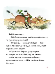 Тафіті і гігантське маля. Тафіті. Книга 3 - Юлія Бьоме - мініатюра 10