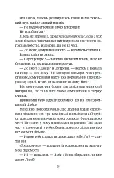 Шість спалених троянд. Корона Ніаксії. Книга 1.5 - Карісса Бродбенд - мініатюра 19