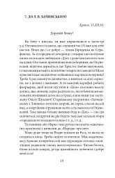 Василь Стефаник. Листи. 1888–1899 - Василь Стефаник - мініатюра 11