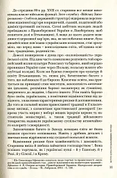 Повсякдення, дозвілля і традиції козацької еліти Гетьманщини - Тетяна Таїрова-Яковлєва - миниатюра 11