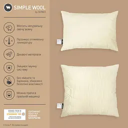 Подушка Sonex Simple Wool з вовною 70x70 см (SO102380) - мініатюра 4