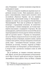 Чорна рада. Хроніка 1663 року - Пантелеймон Куліш - мініатюра 8