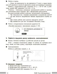Хімія. Книга для вчителя. 8 клас. До підручника О. Григоровича, О. Недоруба - Олександр Недоруб - мініатюра 9