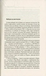 Вибори від А до Я - - мініатюра 4