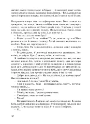 Восьме життя (для Брільки) - Ніно Харатішвілі - мініатюра 6